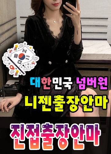 진접출장안마