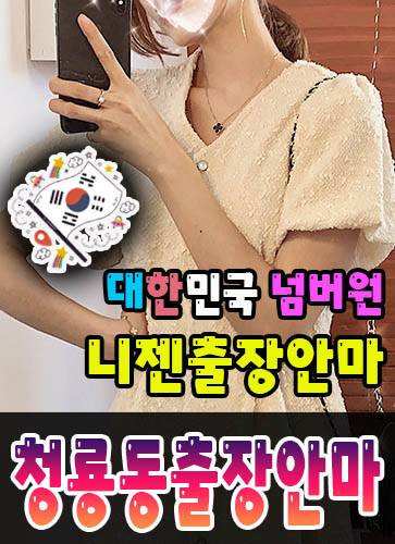 청룡동출장안마·청룡동출장마사지 – 검증된 스웨디시·홈케어 전문 니젠마사지