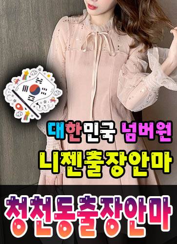 청천동출장안마·청천동출장마사지 – 검증된 스웨디시·홈케어 전문 니젠마사지