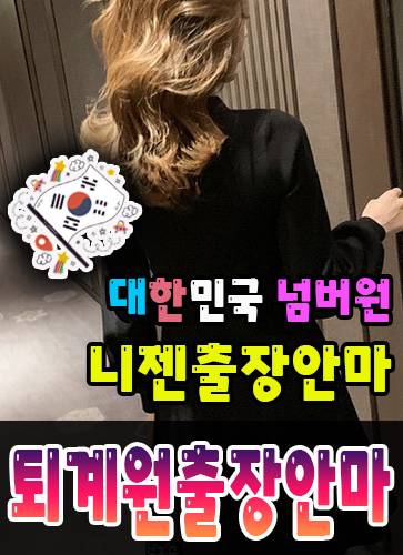 퇴계원출장안마