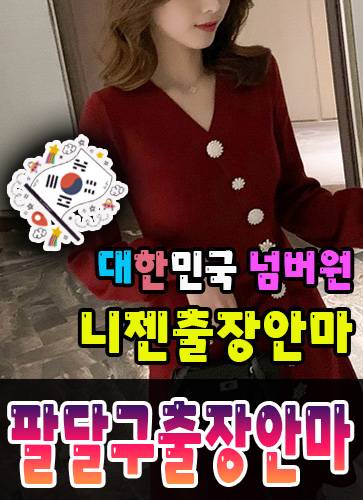 팔달구출장안마