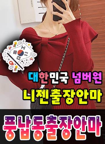 풍납동출장안마