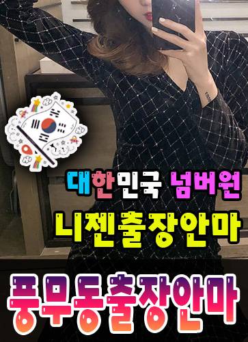 풍무동출장안마