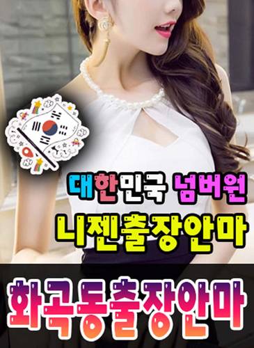 화곡동 대표 이미지