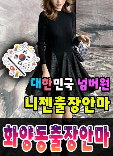 화양동출장안마·화양동출장마사지 – 검증된 스웨디시·홈케어 전문 니젠마사지