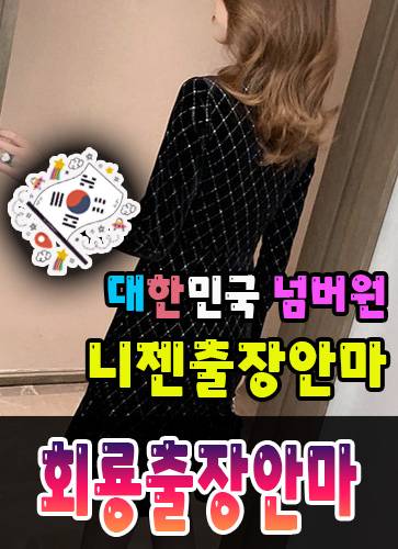 회룡출장안마