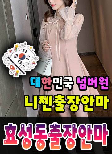효성동출장안마·효성동출장마사지 – 검증된 스웨디시·홈케어 전문 니젠마사지